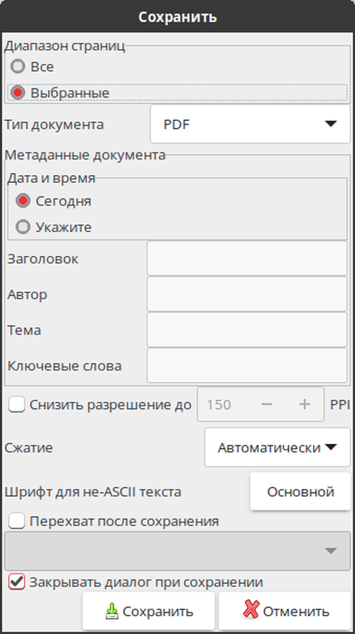 Диалог сохранения gscan2pdf с диапазоном страниц форматом и метаданными