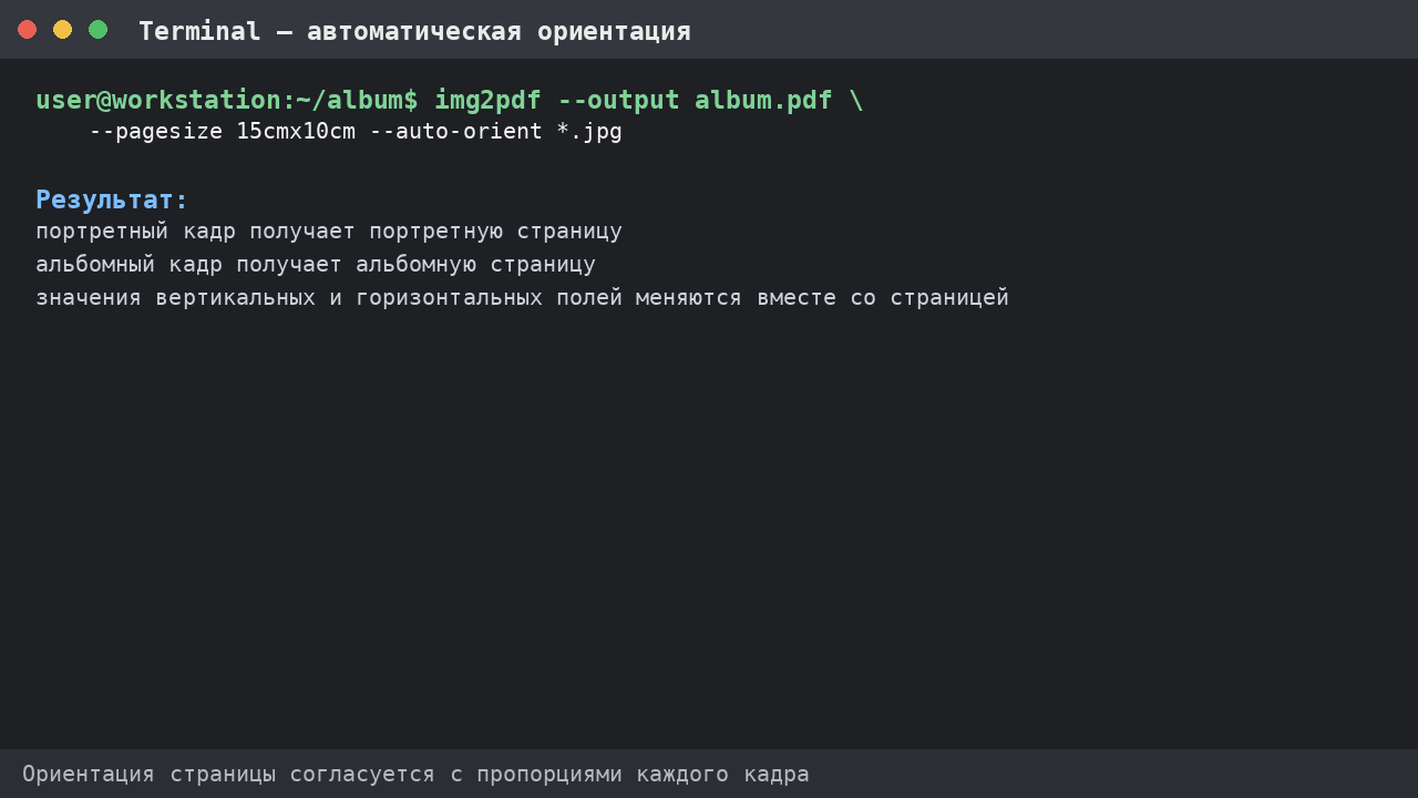 Автоматическая ориентация страницы