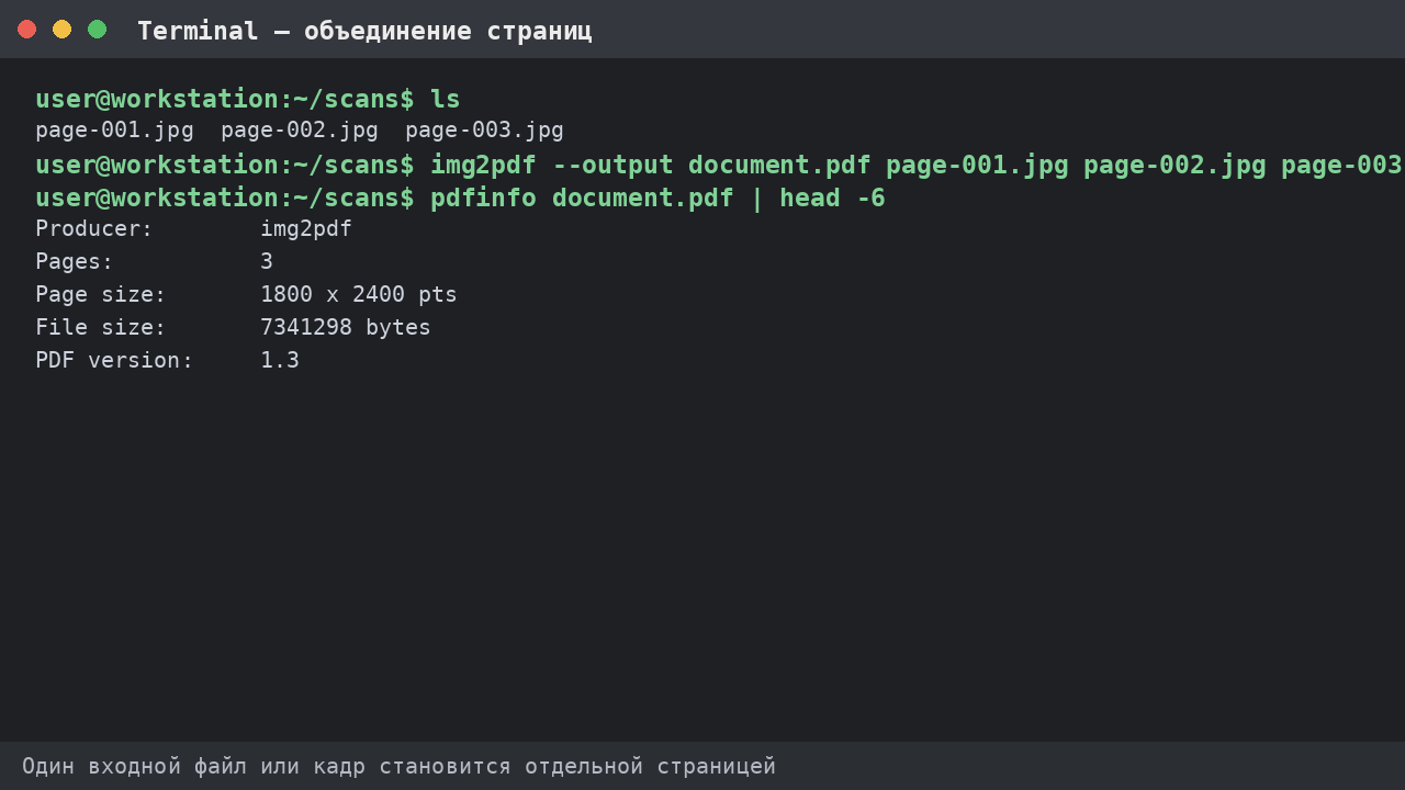 Как собрать первый PDF