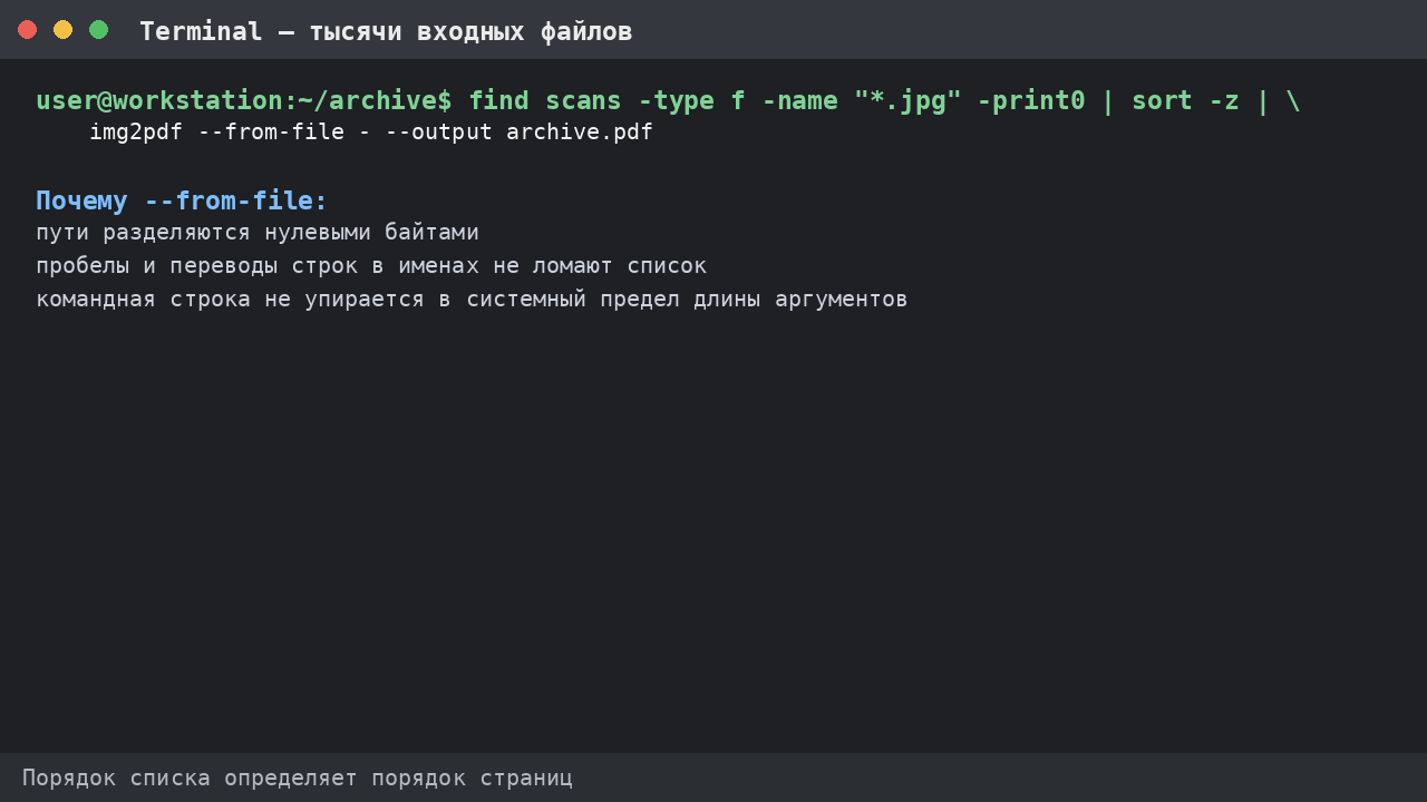 Списки из тысяч файлов и --from-file