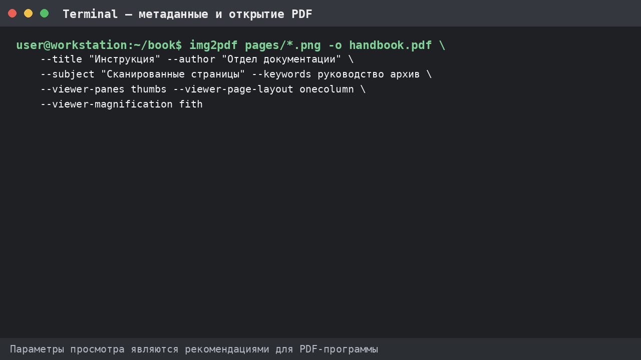 Метаданные документа