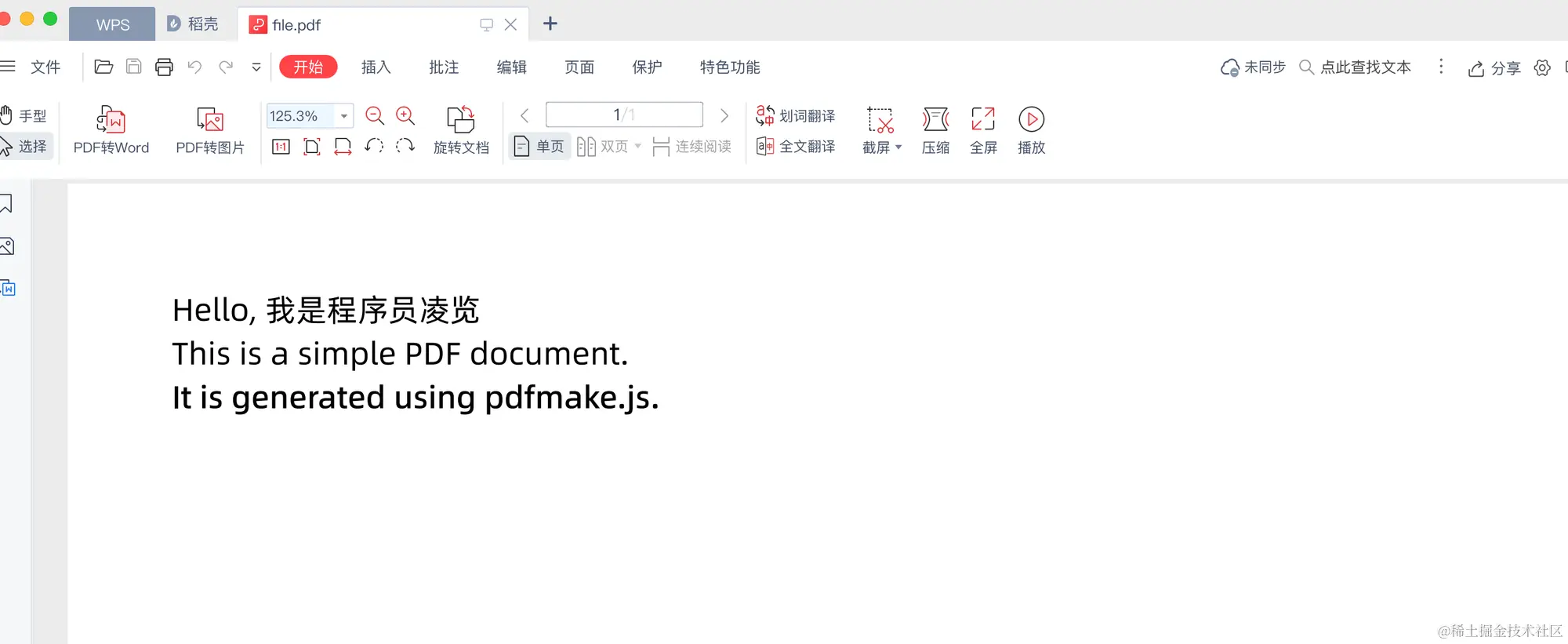 Простой PDF, созданный pdfmake с подключённым шрифтом и выделением текста