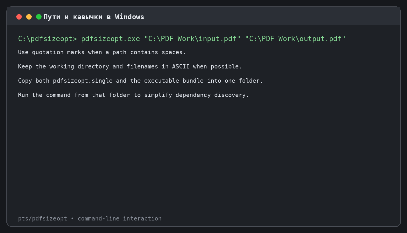 Пример команды pdfsizeopt с путями Windows