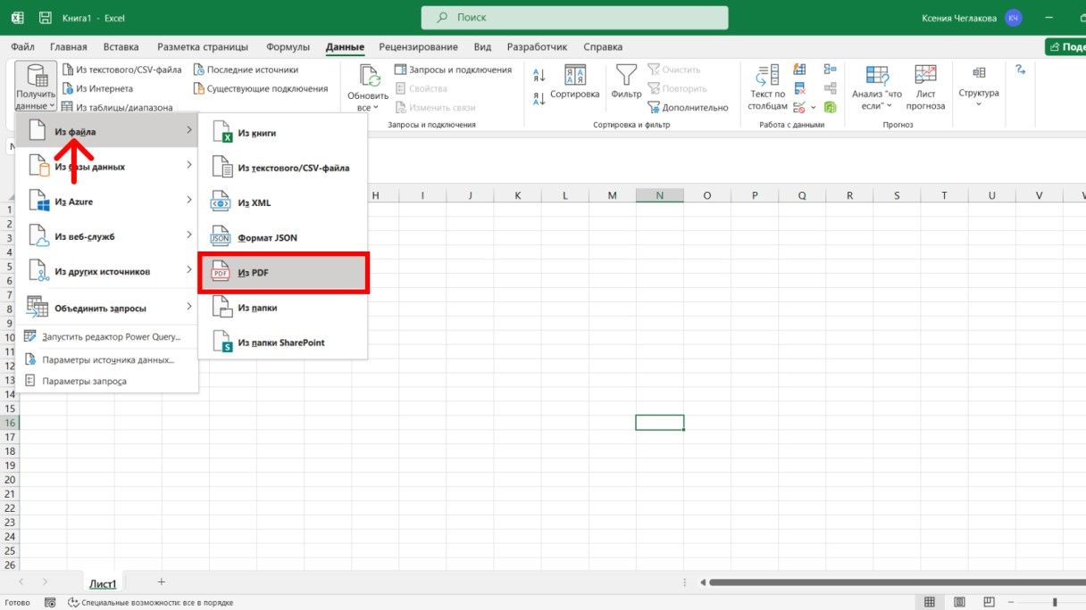 Выбор PDF-файла для импорта в Excel через Power Query