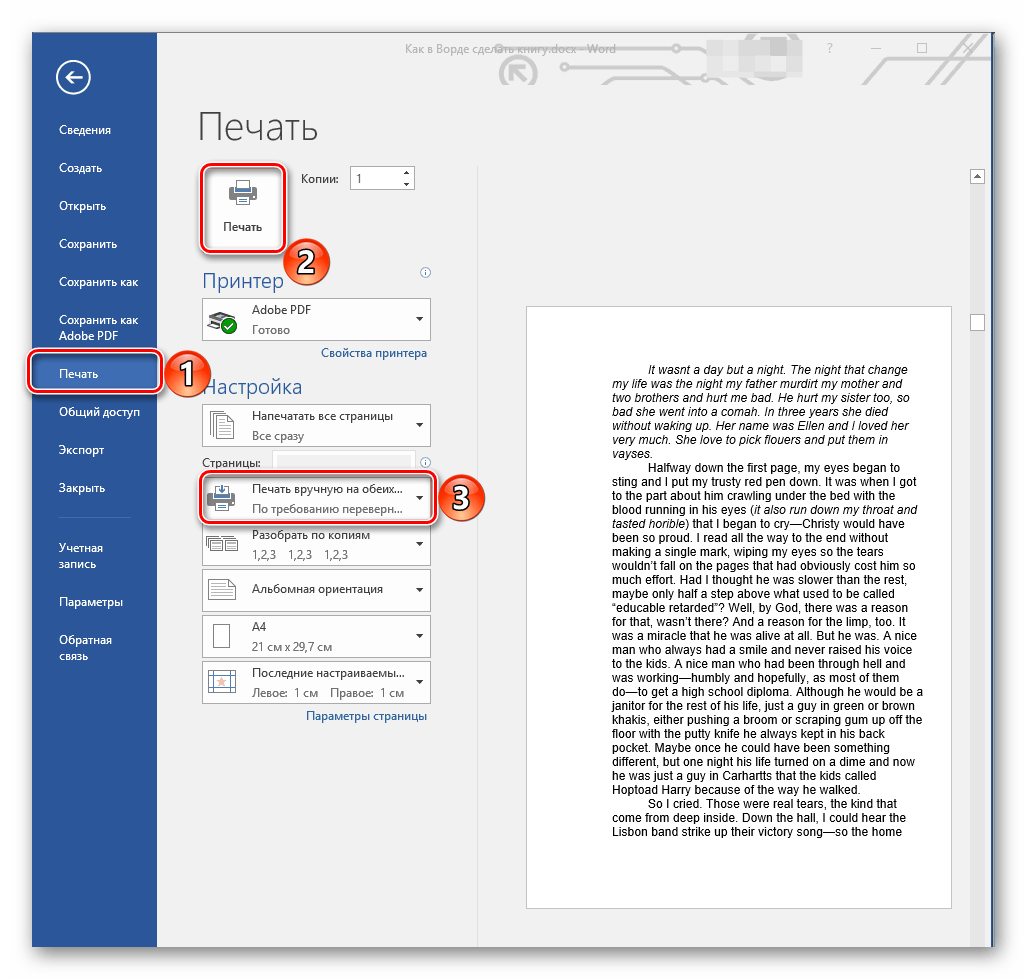 Настройка печати книги в Microsoft Word