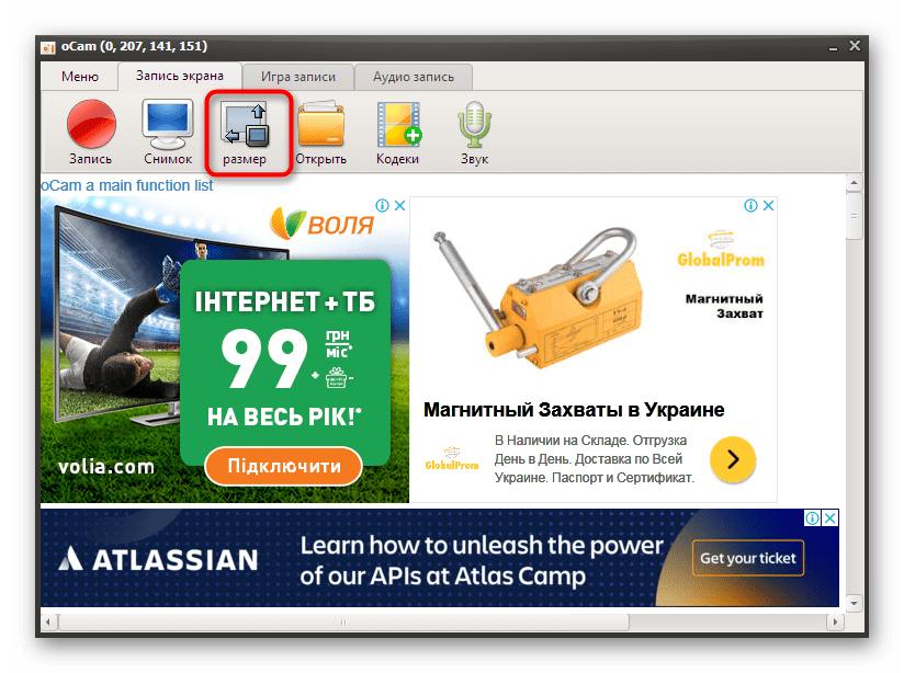 oCam Screen Recorder: переход к выбору области захвата