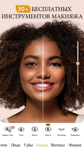 Perfect365 — виртуальный макияж на смартфоне