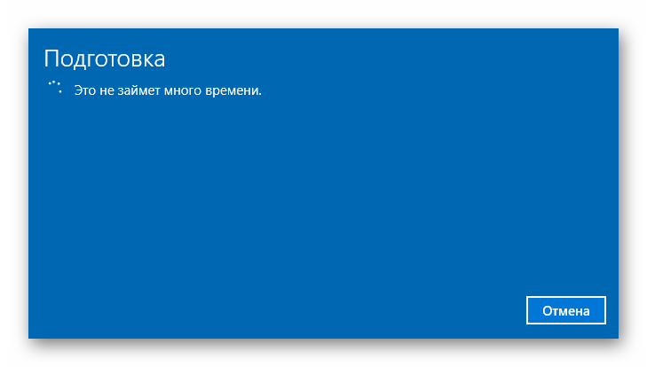Подготовка Windows 10 к сбросу