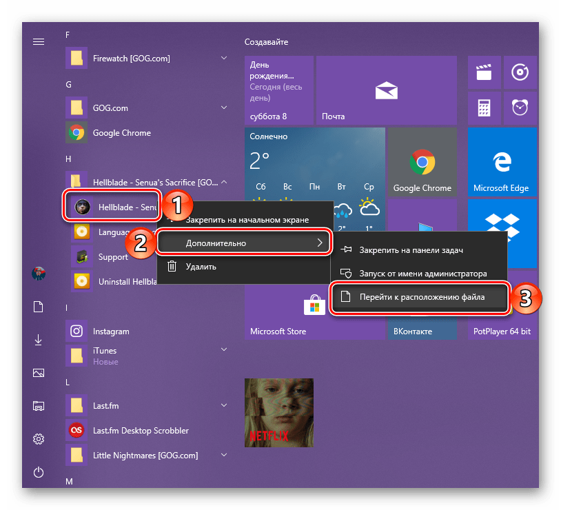 Поиск игры в меню Пуск и переход к расположению файлов
