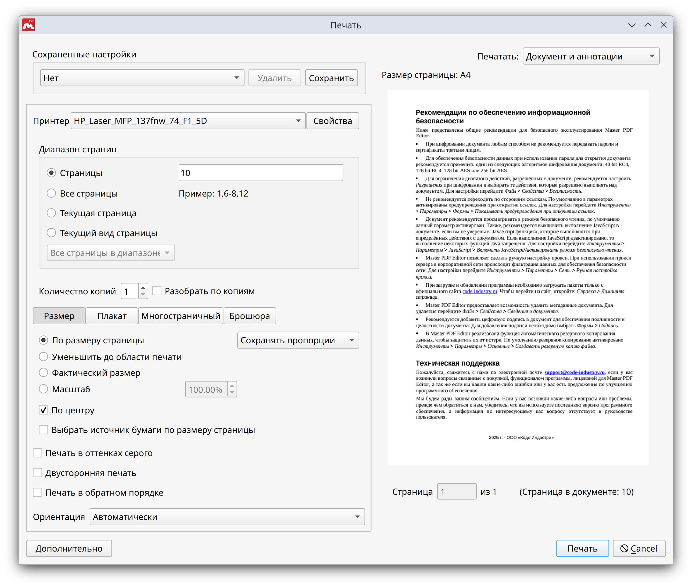 Окно печати в Master PDF Editor