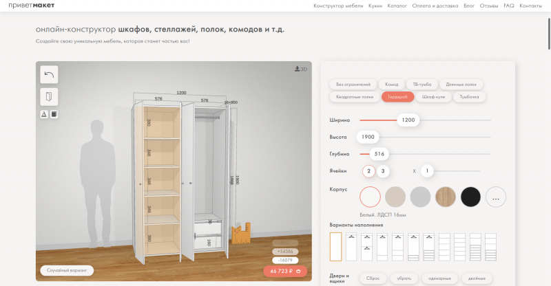 Интерфейс ПриветМакет