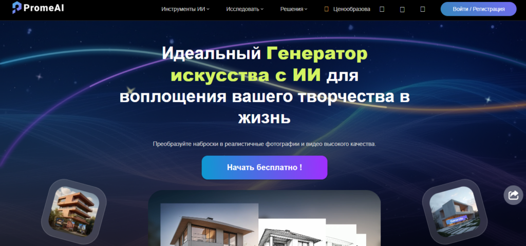 Интерфейс PromeAI