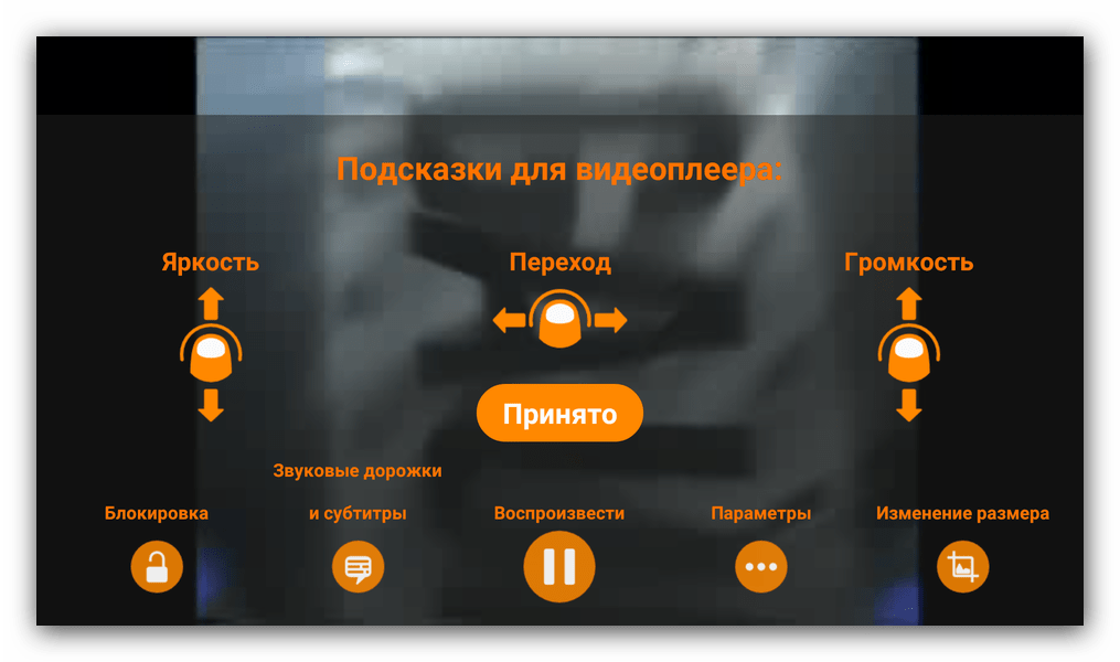 VLC for Android: управление воспроизведением
