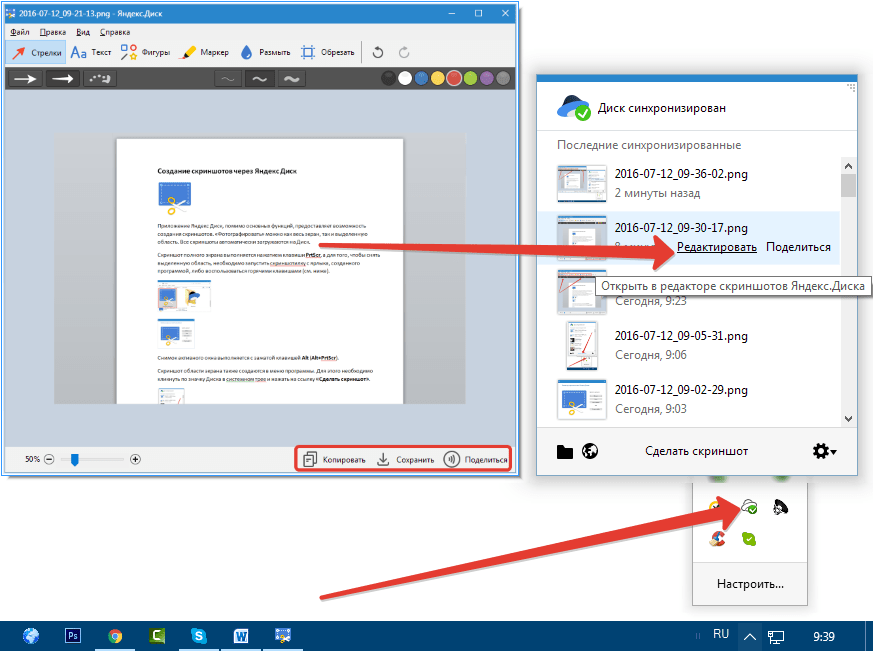 Пример рабочего процесса: редактор, список последних скриншотов и быстрый доступ через трей