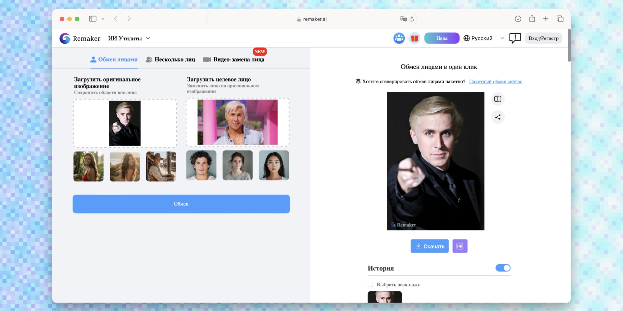 Remaker — пример обработки лица