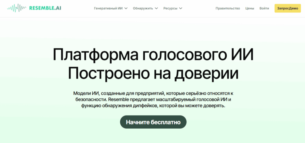 Скриншот интерфейса Resemble AI