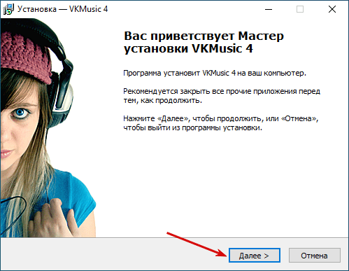 Первый экран мастера установки VKMusic