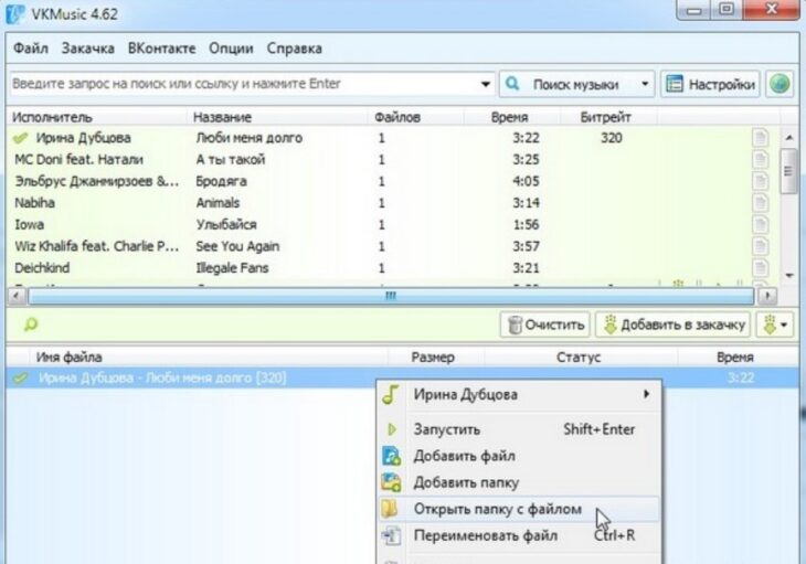 Контекстное меню VKMusic с пунктом Открыть папку с файлом