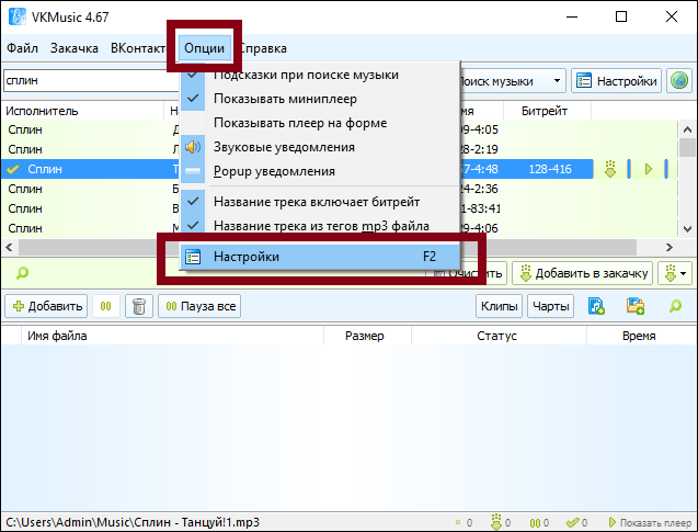 Меню Опции в VKMusic и переход к настройкам