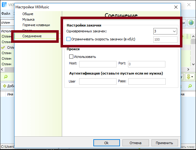 Раздел Соединение в настройках VKMusic