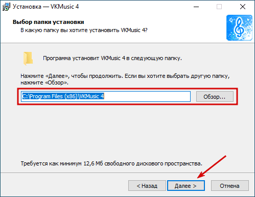 Выбор папки установки VKMusic