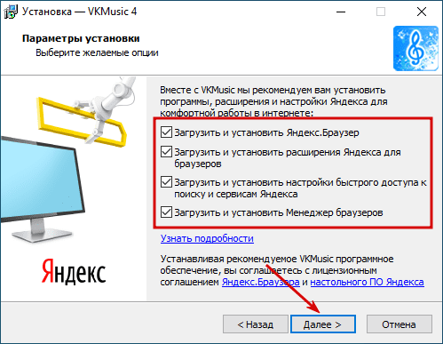 Экран дополнительных предложений при установке