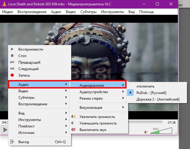 Выбор аудиофайла в VLC