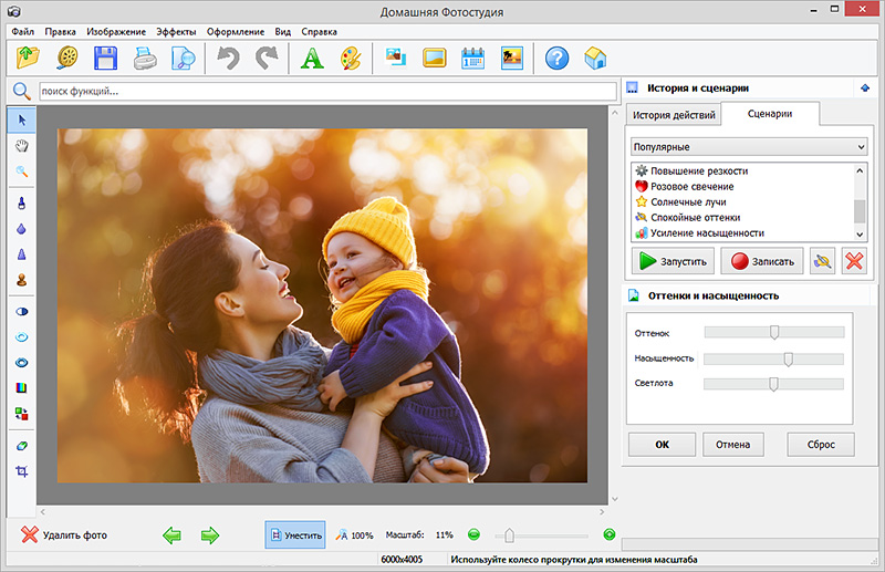 Главное окно программы Домашняя Фотостудия