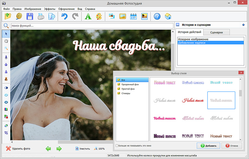 Стили текста в Домашней Фотостудии