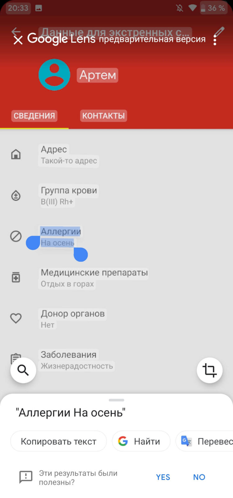 Распознавание текста через Google Lens