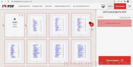 iLovePDF: изменение порядка страниц