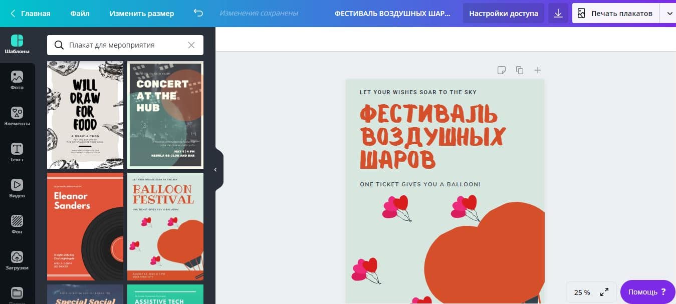 Canva — пример работы с макетом