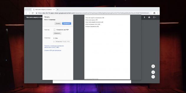 Открытие PDF через Google Docs и похожий принцип конвертации в редактор