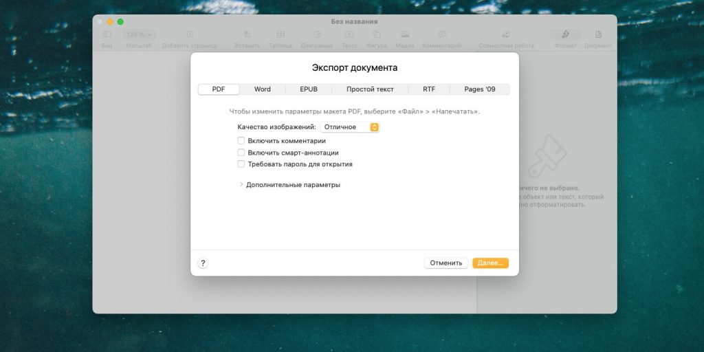 Экспорт документа Pages в PDF