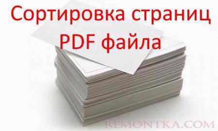 AvePDF: онлайн-организация страниц
