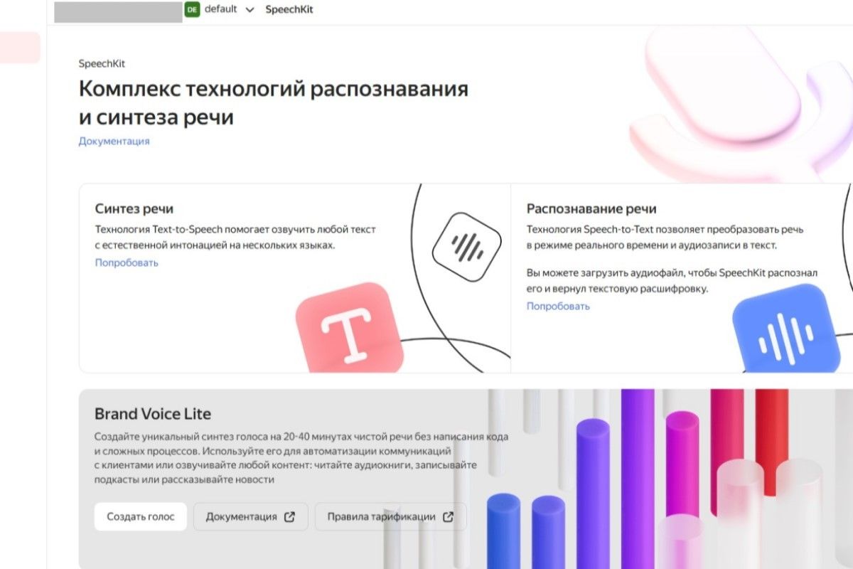 Скриншот Yandex SpeechKit