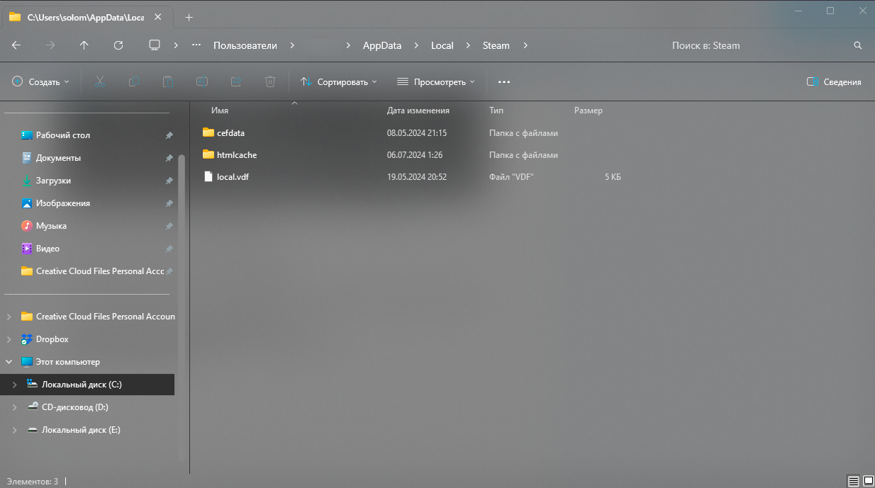 Остатки Steam в AppData\Local