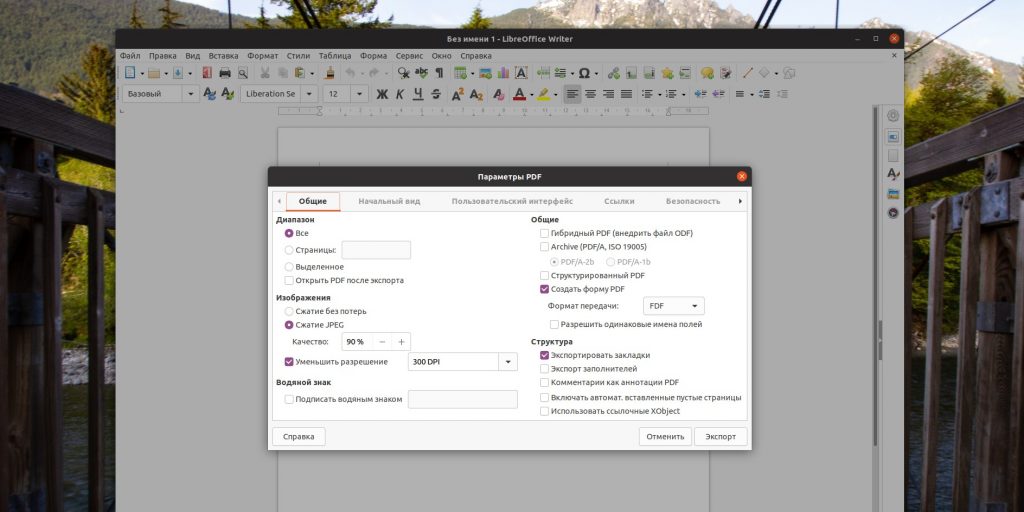 Экспорт документа в PDF в LibreOffice