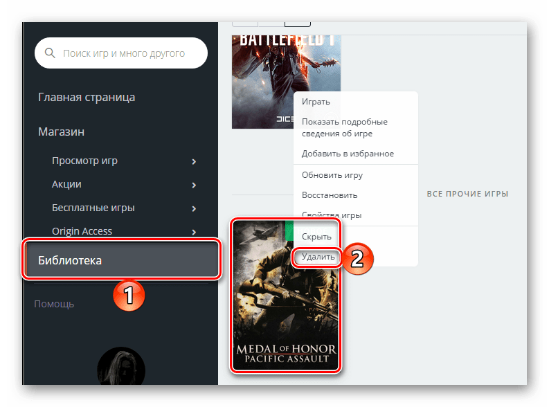 Удаление игры через Origin