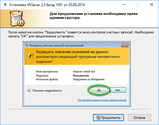 VKSaver — установка расширения