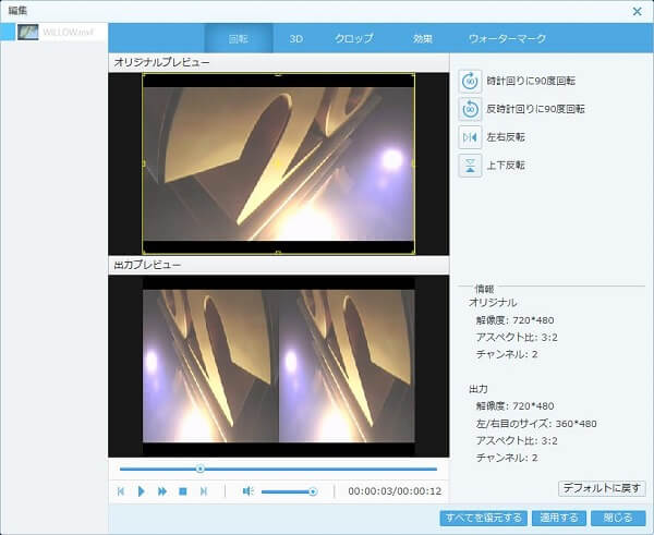Инструмент Rotate в редакторе 4Videosoft MXF Converter