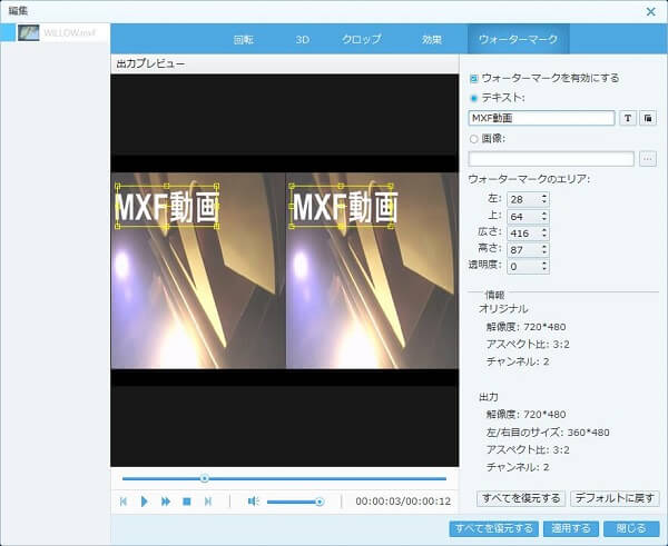 Добавление текстового водяного знака в 4Videosoft MXF Converter