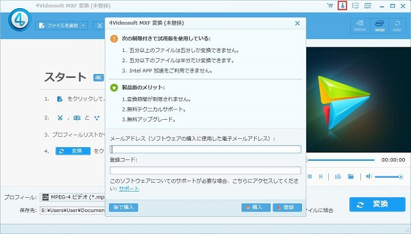 Окно регистрации 4Videosoft MXF Converter