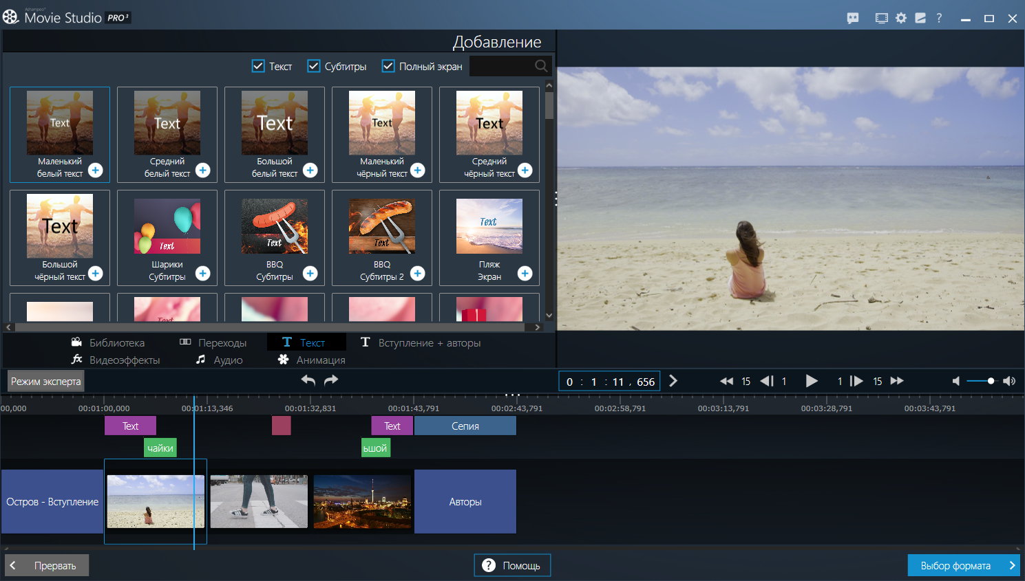 Текстовые элементы и последовательность сцен в простом режиме Movie Studio Pro