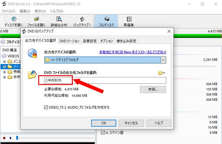 Выбор выходной папки DVD Shrink для файлов VIDEO_TS и AUDIO_TS