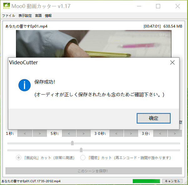 Сообщение Moo0 Video Cutter об успешном сохранении с напоминанием проверить аудио