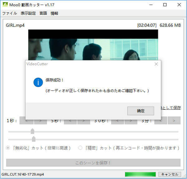 Moo0 Video Cutter 1.17 после завершения резки с окном подтверждения сохранения
