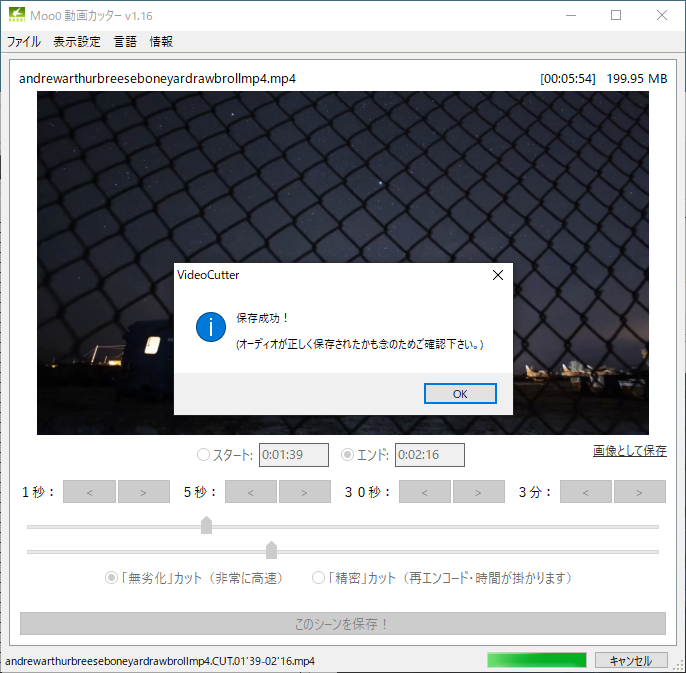 Moo0 Video Cutter 1.16 с сообщением об успешном сохранении и индикатором прогресса