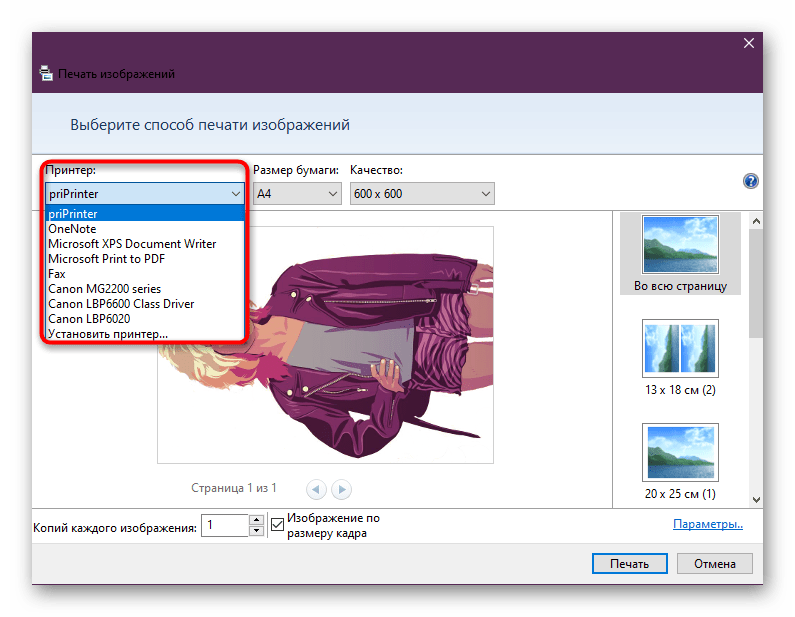 Стандартное средство Windows — выбор принтера для печати