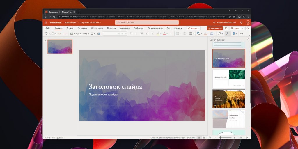 Интерфейс Microsoft PowerPoint